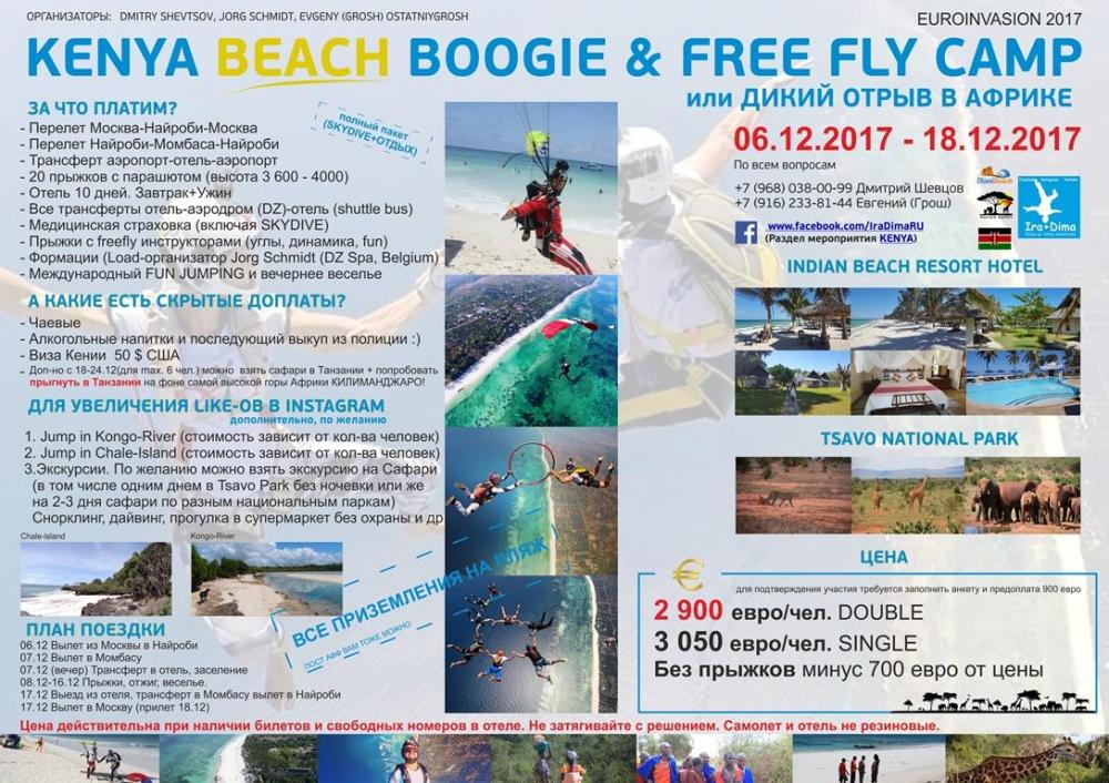 КЕНИЯ_Beach Boogie and Free fly camp или Дикий отрыв в Африке_small.jpg