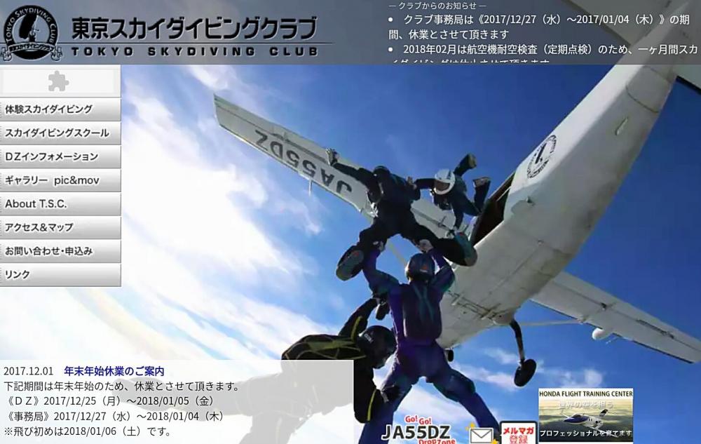 skydivefujioka.jp.jpg