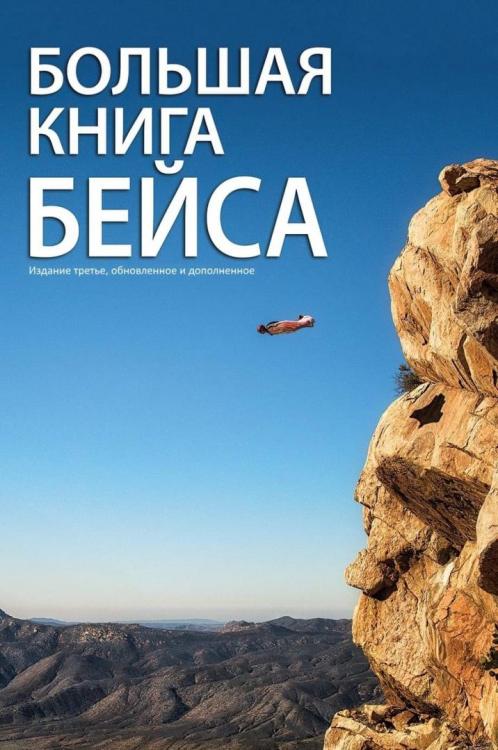 Большая книга бейса.jpg